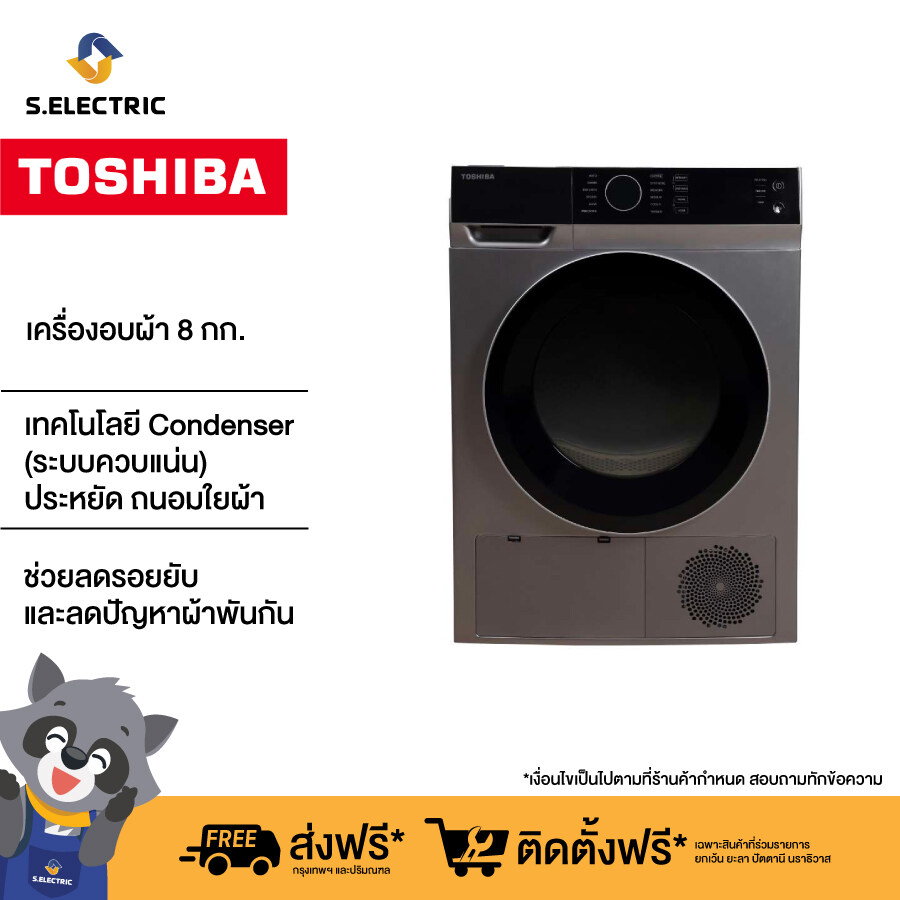 Toshiba เครื่องอบผ้า รุ่น TD-K90MET(SK) ความจุ 8 กก. ระบบ ถนอมผ้า ประหยัดพลังงาน รับประกันสินค้า 2 ปี รับประกันมอเตอร์ 5 ปี