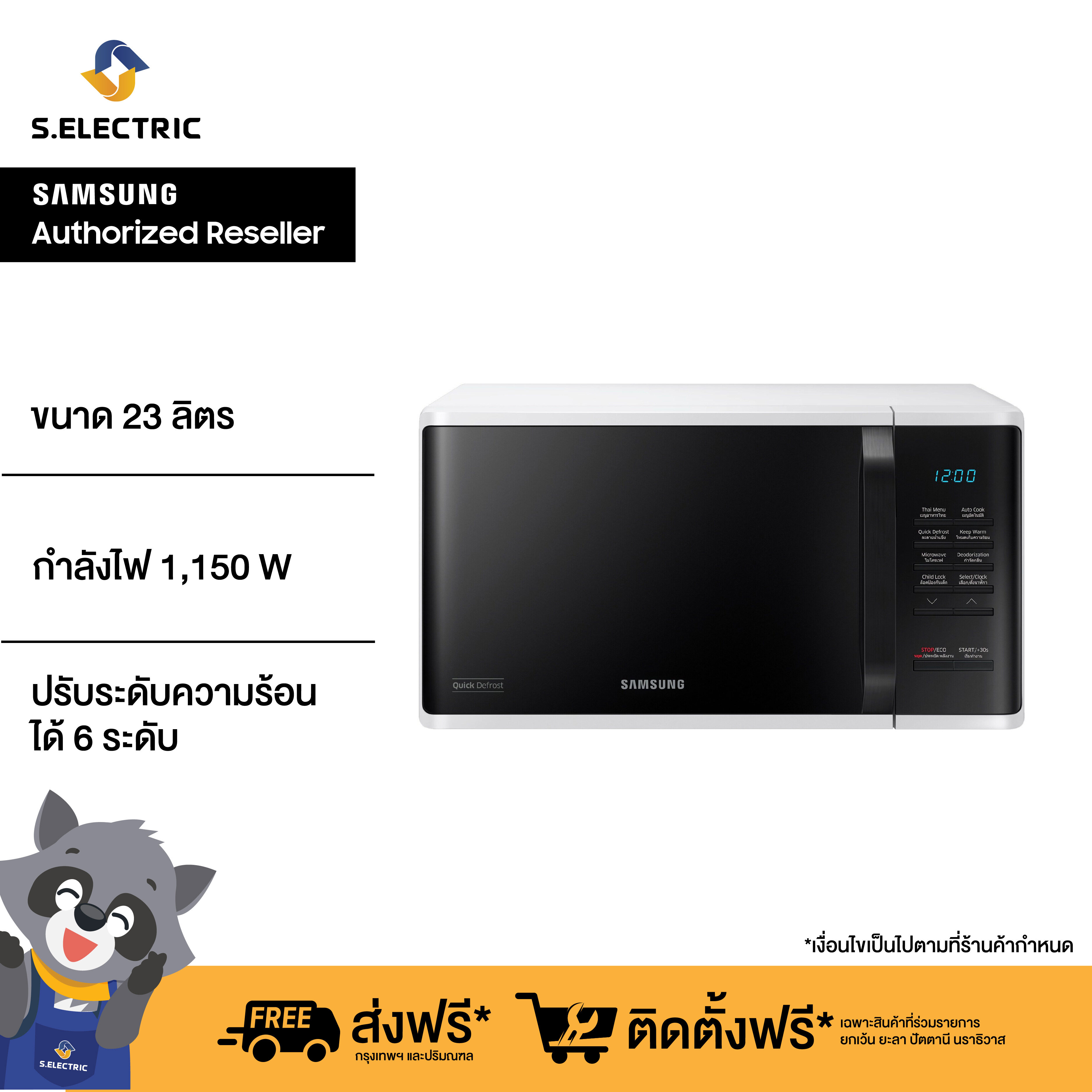 MS23K3513AW ไมโครเวฟ SAMSUNG 1150 W ขนาดความจุ 23 L เลือกปรับ ระดับความร้อน ได้ 6 ระดับ  [ติดตั้งฟรี]