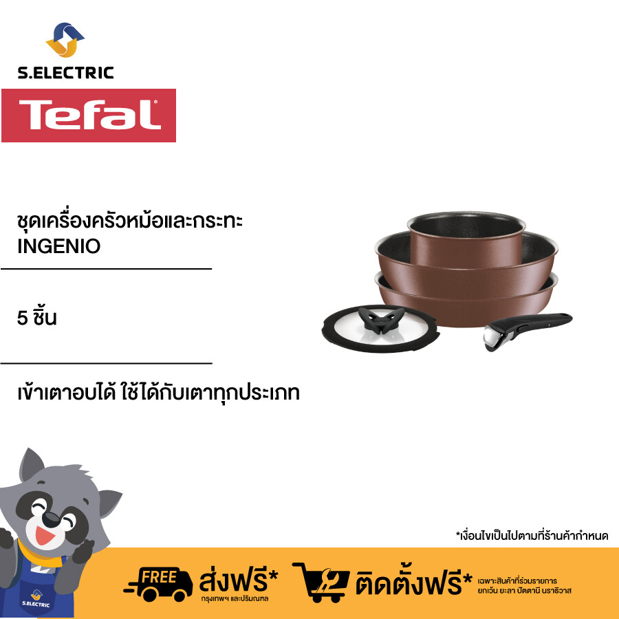 Tefal ชุดเครื่องครัวหม้อและกระทะ INGENIO 5 ชิ้น รุ่น L6919093