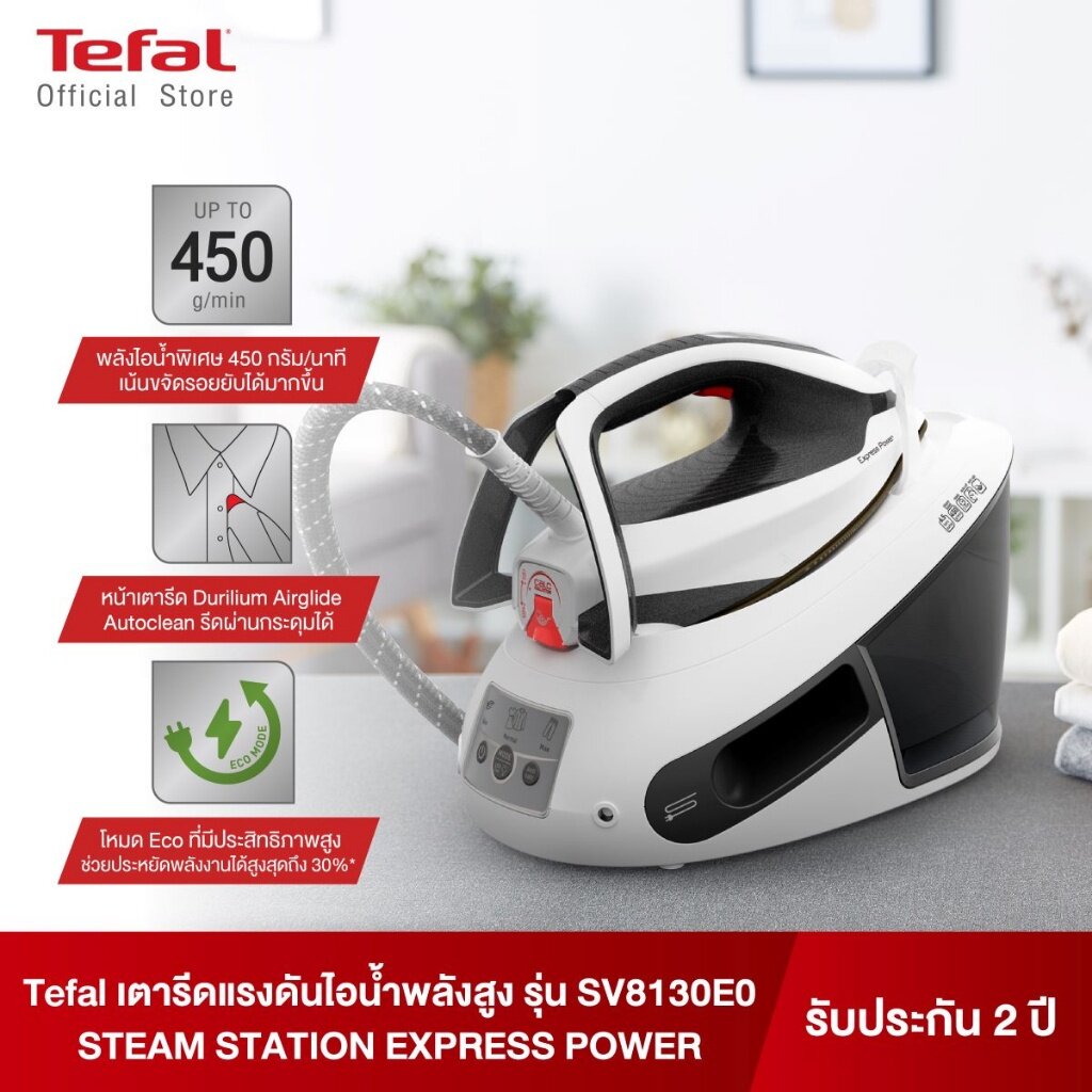[สินค้าใหม่]Tefal เตารีดไอน้ำแรงดันสูง 6.5 บาร์ 2,800 วัตต์ STEAM STATION EXPRESS POWER รุ่น SV8130E0 [รับประกัน 2 ปี]