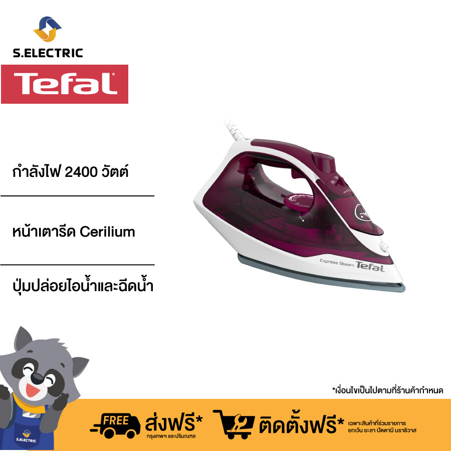 TEFAL เตารีดไอน้ำ STEAM IRON EXPRESS STEAM กำลังไฟ 2400 วัตต์ รุ่น FV2845T0 หน้าเตารีด Cerilium ปุ่มปล่อยไอน้ำและฉีดน้ำที่ใช้งานได้อย่างถนัดมือ ประกัน 2 ปี