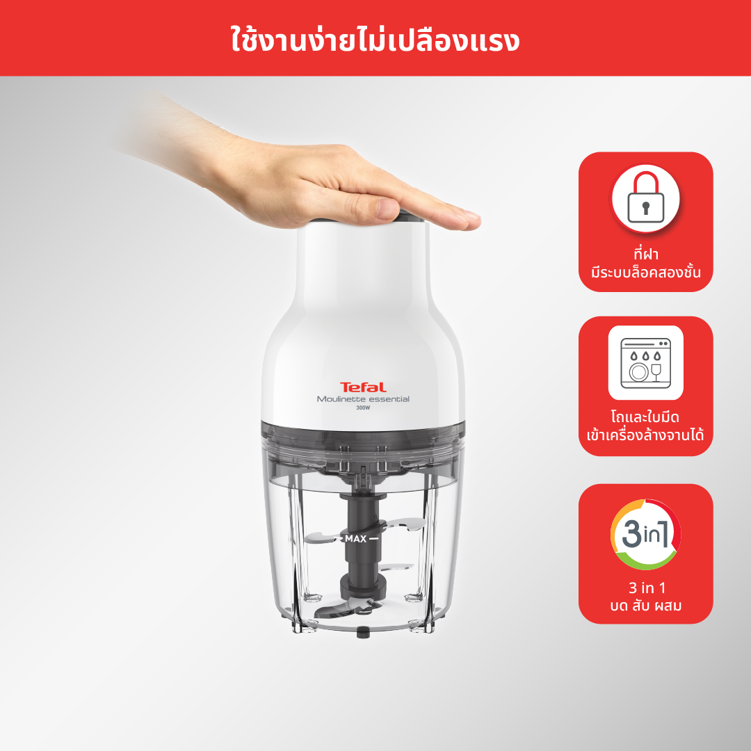 TEFAL เครื่องบดสับอาหาร MOULINETTE ESSENTIAL รุ่น MB520138 กำลังไฟ 300 วัตต์ ความจุโถ 400 มล 3 in 1 รองรับการใช้งานทั้งบด สับ และผสม ระบบฝาล็อก 2 ชั้น