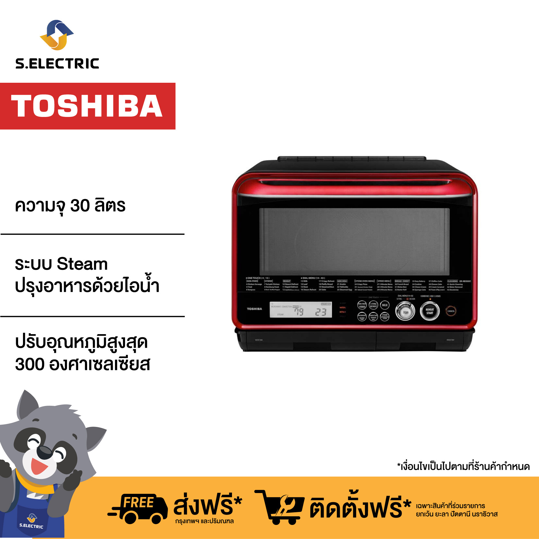 Toshiba ไมโครเวฟ ระบบย่างและอบ รุ่น ER-ND300C(R) ความจุ 30 Inverter ให้ความร้อนสม่ำเสมอ ทั่วถึงทั้งตู้อบ รับประกัน 2 ปี