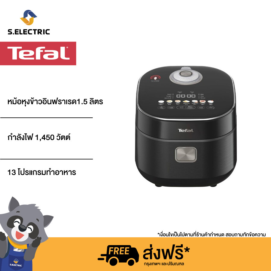 [สินค้าใหม่] Tefal FAR INFRARED IH RICE COOKER 1.5L หม้อหุงข้าวอินฟราเรด Tefal ขนาด 1.5 ลิตร รุ่น RK886865