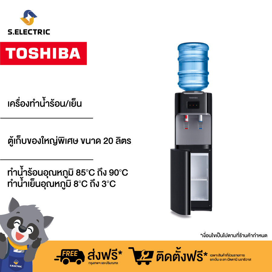 Toshiba ตู้กดน้ำ รุ่น RWF-W1664TK(K1) ระบบจ่ายน้ำ 2 หัวก๊อก น้ำร้อน-น้ำเย็น สีดำ รับประกัน 2 ปี