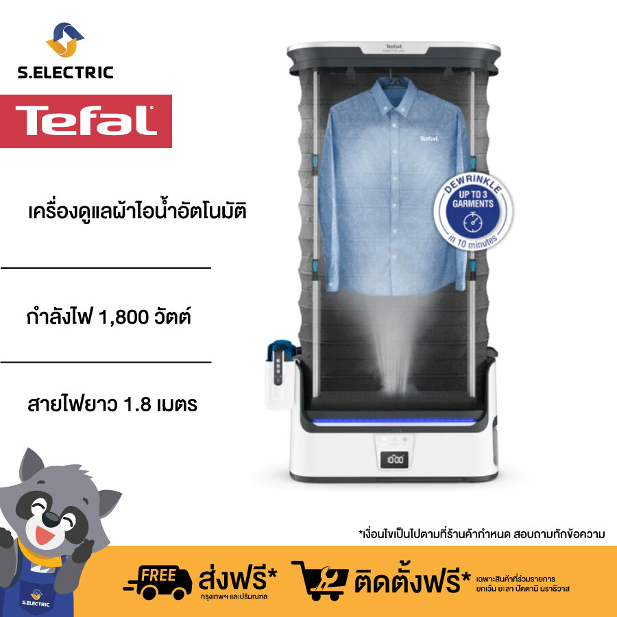 [สินค้าใหม่] Tefal เครื่องดูแลผ้าไอน้ำอัตโนมัติ รุ่น YT4050/YT4050E1 CARE FOR YOU I-BLUE ECO ( ที่รีดผ้าไอน้ำ เครื่องรีดผ้าไอน้ำ ) รับประกัน 2 ปี