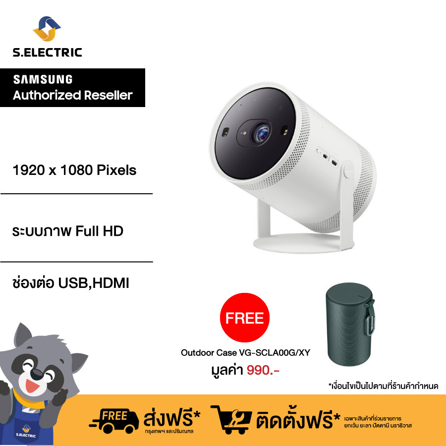 SAMSUNG The Freestyle ทีวีโปรเจกเตอร์พกพาอัจฉริยะระบบ Tizen รุ่น SP-LSP3BLAXXT Resolution(Pixels):1920 x 1080 [แถมฟรี Outdoor case VG-SCLA00G/XY มูลค่า 990 บาท]