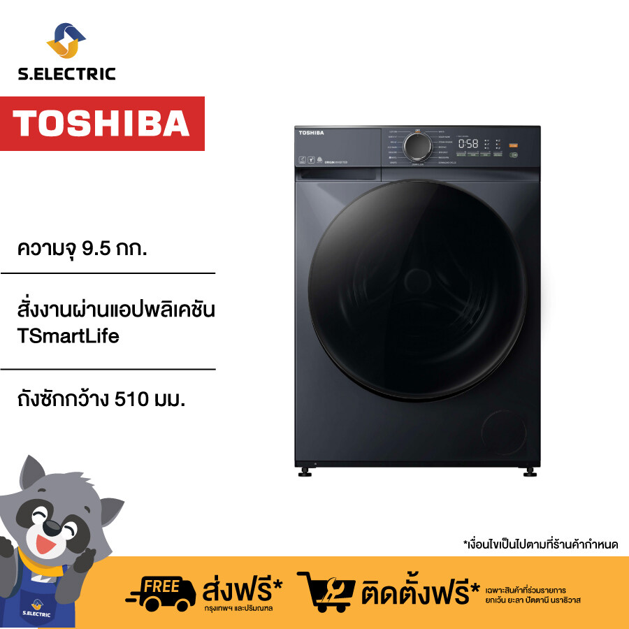 TOSHIBA เครื่องซักผ้าฝาหน้า รุ่น TW-T21BU105UWT(MG) ขนาด 9.5 ก.ก รับประกันสินค้า 2 ปี รับประกันมอเตอร์ 10 ปี