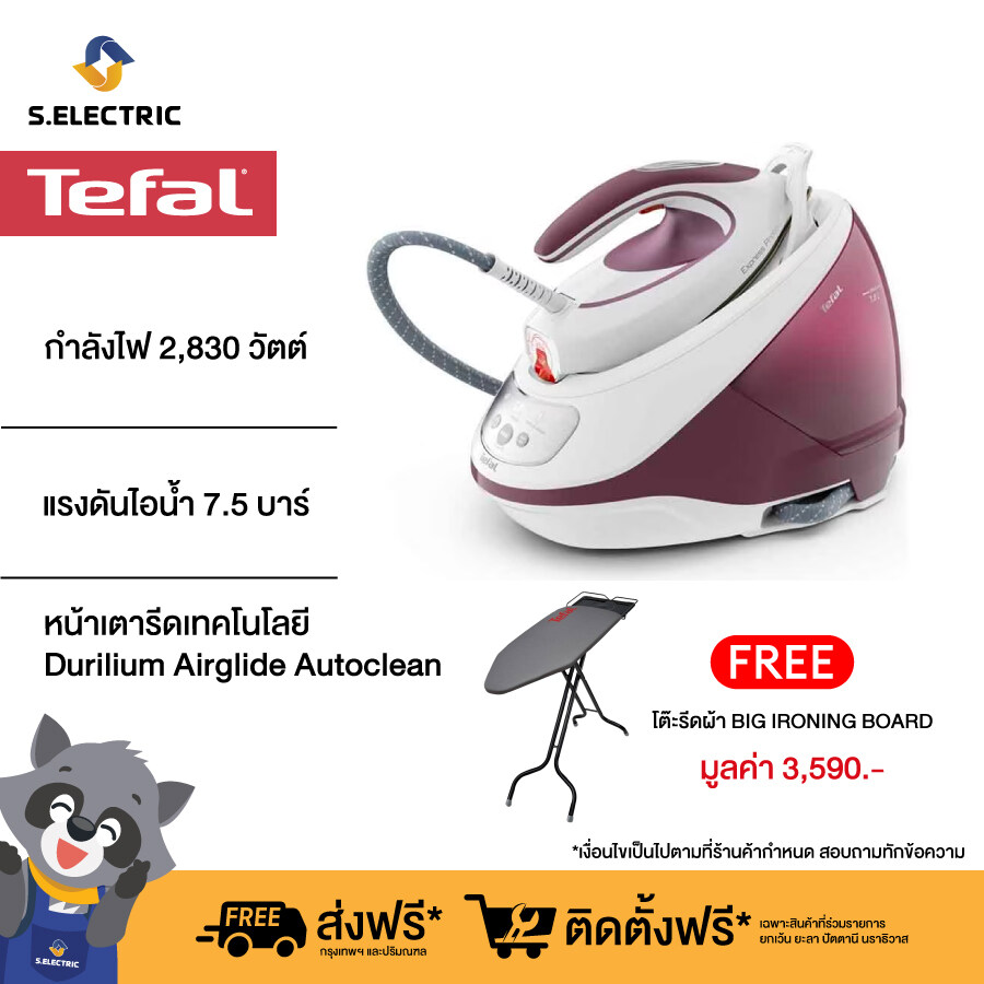 TEFAL เตารีดไอน้ำหม้อต้ม EXPRESS PROTECT รุ่น SV9201 / ประกัน 2 ปี / เตารีดแรงดันไอน้ำ / 2,800 วัตต์ / 1.8 ลิตร / 7.5 บาร์ ส่งฟรีทั่วไทย