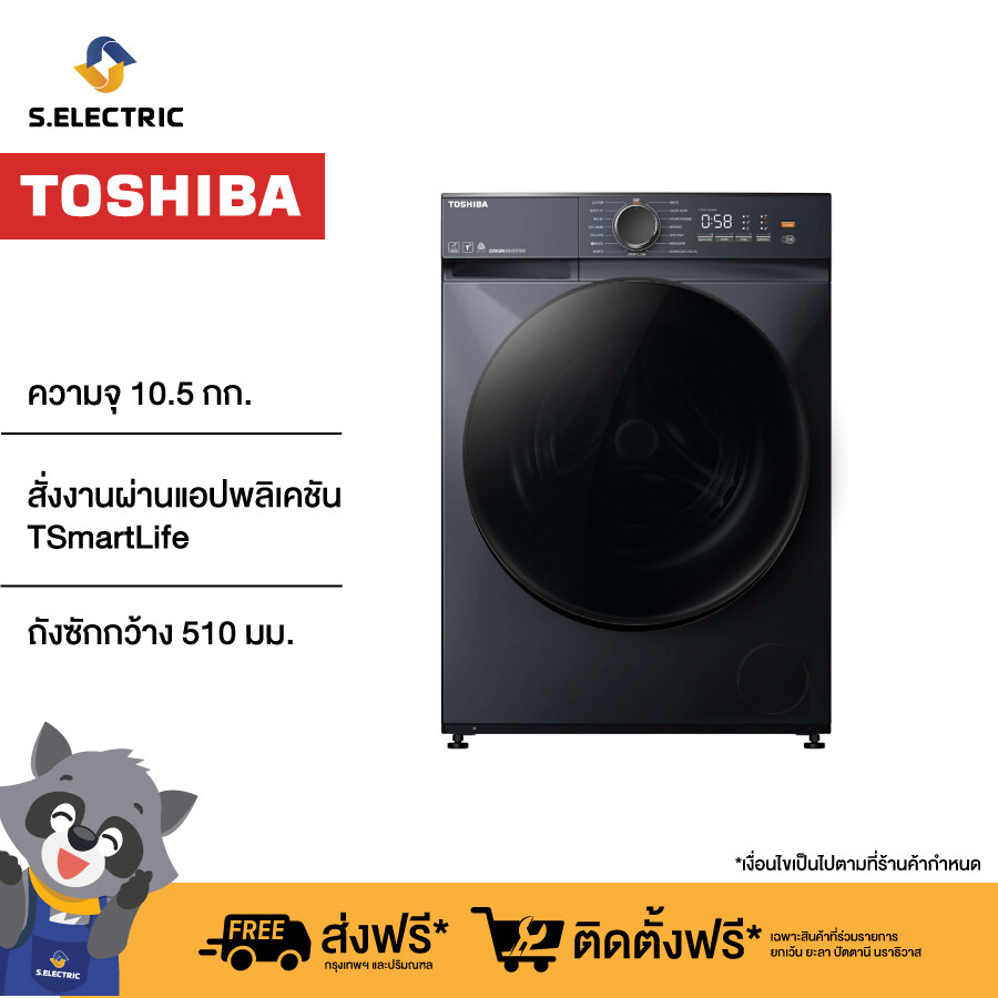 Toshiba เครื่องซักผ้าฝาหน้า รุ่น TW-T21BU115UWT(MG) ความจุ 10.5 ก.ก สั่งงานผ่านแอป Inverter รับประกันมอเตอร์ 10 ปี