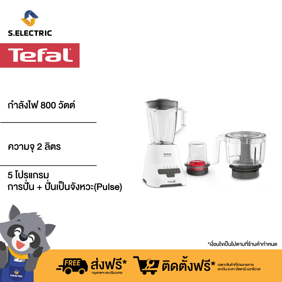 Tefal เครื่องปั่นอเนกประสงค์ Blendforce+XL chopper รุ่น BL47YB66 กำลังไฟ 800 วัตต์ ความจุ 2 ลิตร 5 โปรแกรมการปั่น + ปั่นเป็นจังหวะ(Pulse) ประกัน 2 ปี ส่งฟรี