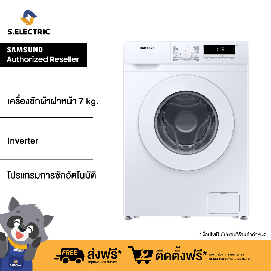 SAMSUNG เครื่องซักผ้าฝาหน้า รุ่น WW70T3020WW/ST  ขนาดถัังซัก 7 kg โปรแกรมการซักอัตโนมัติ 10 โปรแกรม INVERTER บริการติดตั้งฟรีทั่วประเทศ